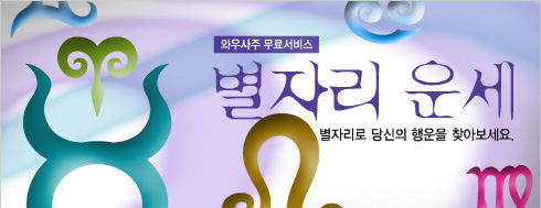 별자리운세