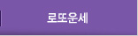 로또운세